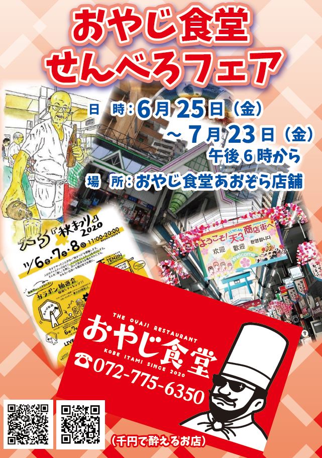 おやじ食堂®こだわりのプランをご提案